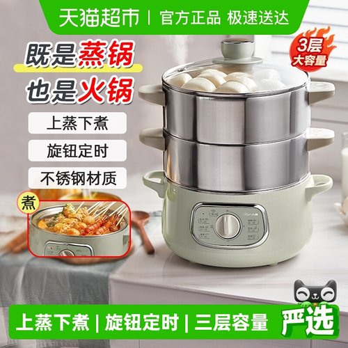 小熊不锈钢三层蒸煮一体电蒸锅