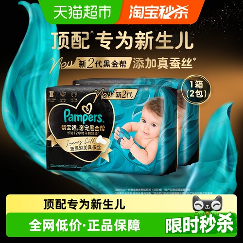 帮宝适超薄叶脉瞬吸导流纸尿裤