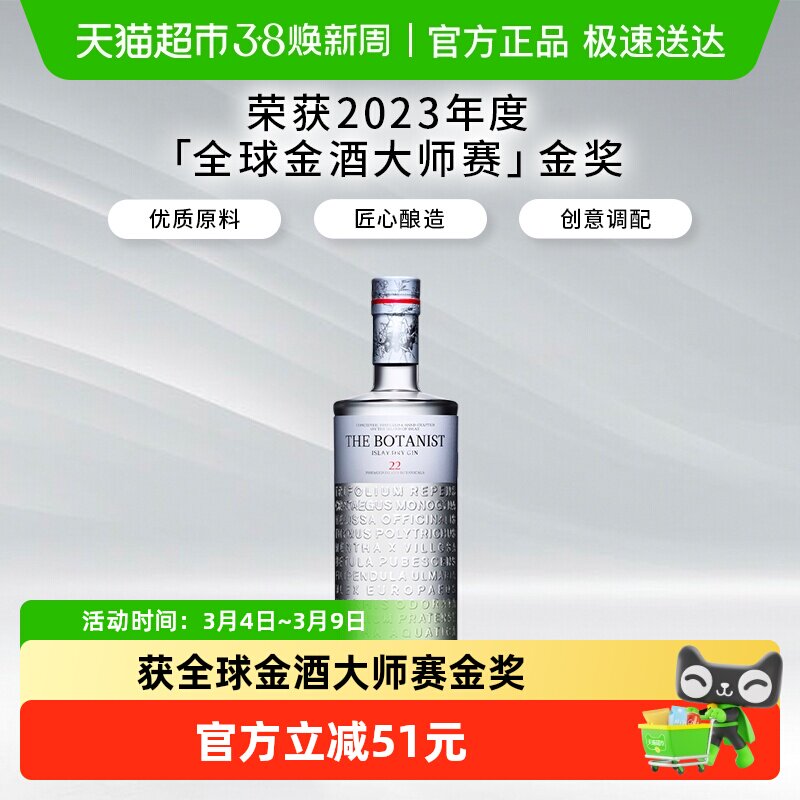 【进口】英国The Botanist Gin植物学家金酒杜松子酒 人头马