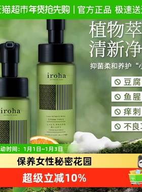IROHA日本原装进口女性护理液日常护理私处温和外阴洗液清洗剂