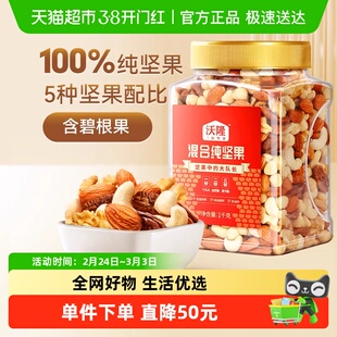 沃隆混合纯坚果1kg罐装大果每日坚果休闲零食核桃仁腰果炒货孕妈