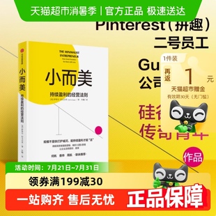 小而美 薩希爾·拉文吉亞著管理現(xiàn)金利潤為王 經(jīng)營法則 持續(xù)盈利