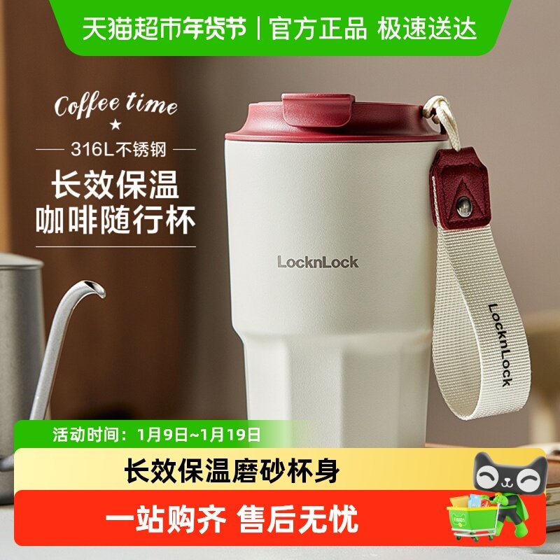 乐扣乐扣保温杯水杯女生高颜值咖啡杯外出携带随行杯不锈钢杯子