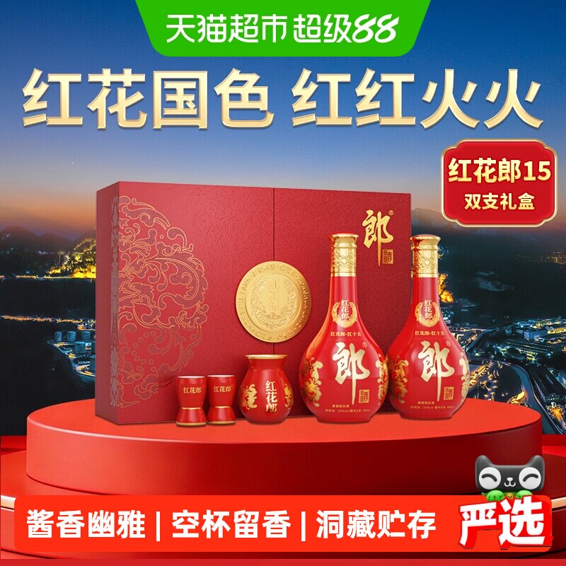 郎酒红花郎15酱香型白酒53度500ml*2瓶礼盒宴请送礼（无礼袋）