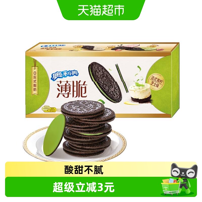 奥利奥薄脆夹心饼干法式青柠芝士味190gx1盒32片休闲零食