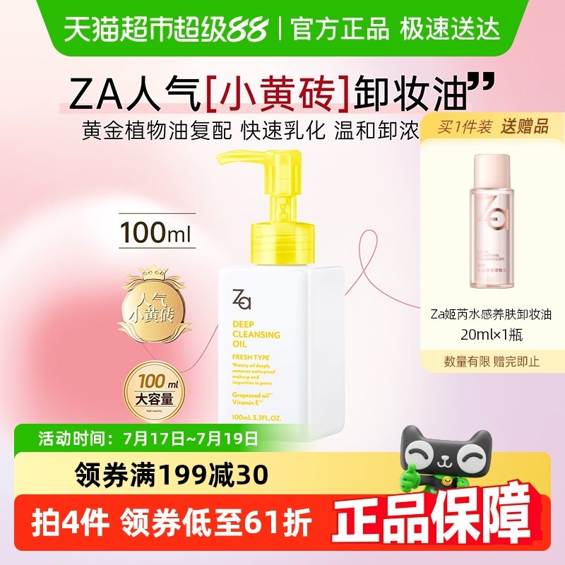 姬芮深層潔凈凈顏透澈卸妝水