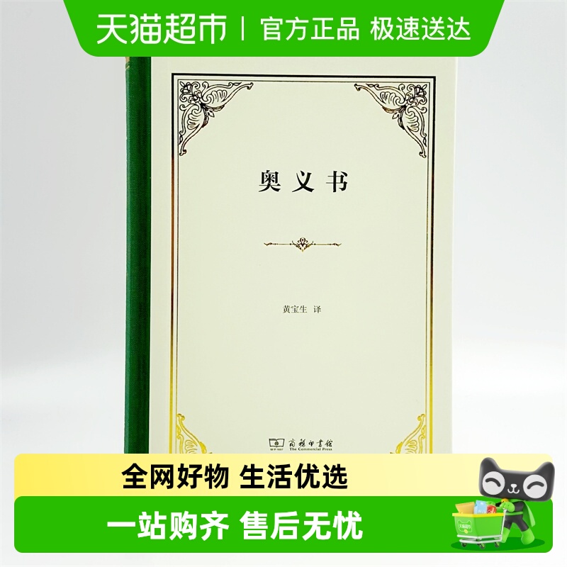 奥义书无黄宝生