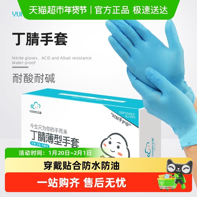 云蕾一次性丁腈手套薄款耐酸碱无粉不过敏防水耐磨高弹防护家用,家庭/个人清洁工具,常规家务手套,淘宝优惠券,粉丝福利购,淘宝优惠卷