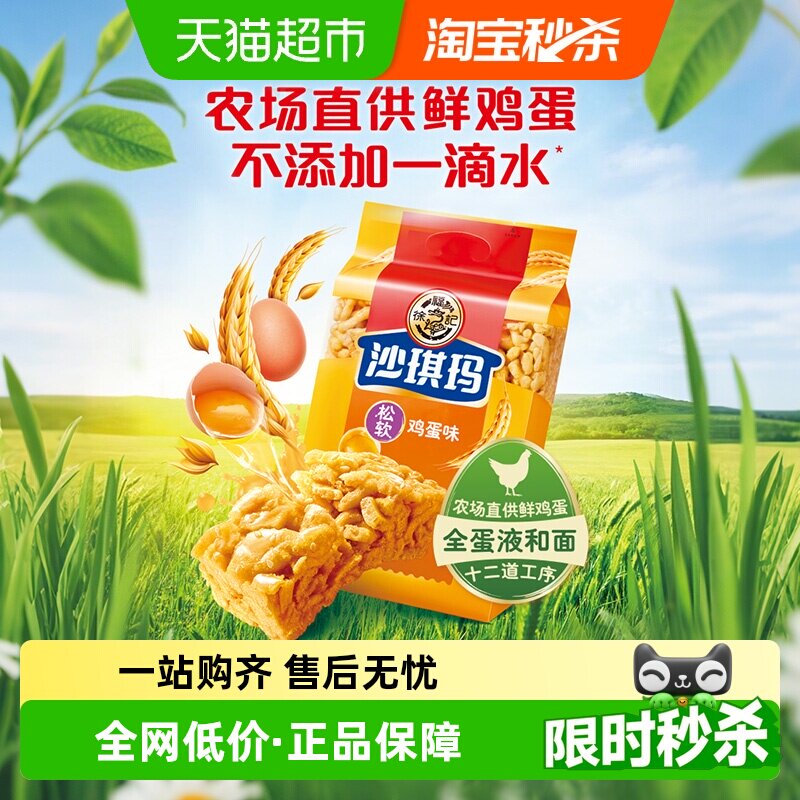 【下拉领优惠】徐福记糕点鸡蛋味沙琪玛525gx1袋下午茶追剧小零食