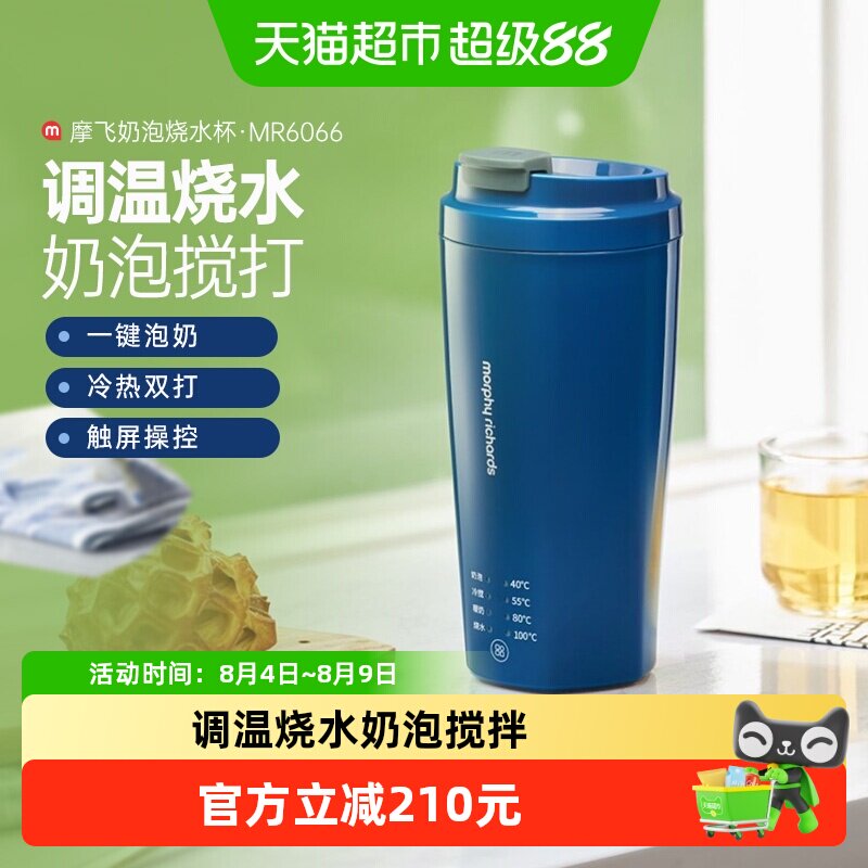 摩飞一键奶泡便携电热水杯