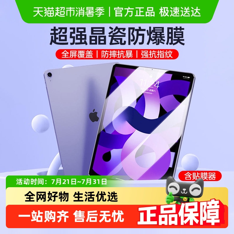 倍思适用苹果iPad钢化膜