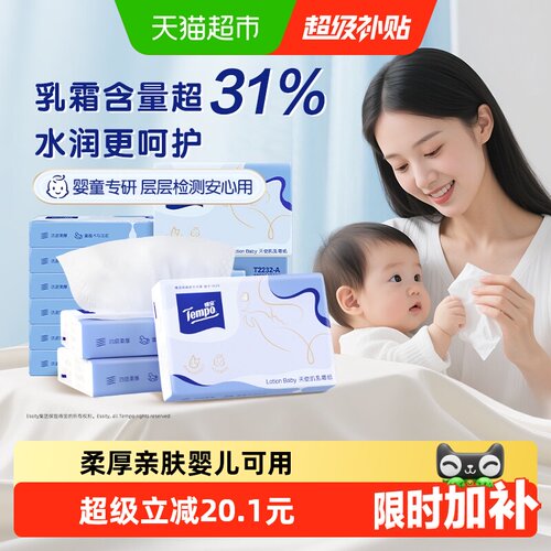 得宝天使肌婴儿乳霜纸家庭箱装