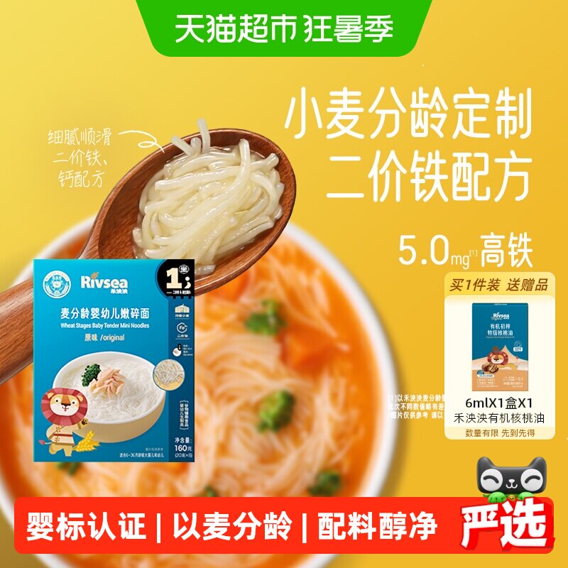 禾泱泱麦分龄婴幼儿面条宝宝辅食无额外添加盐婴标碎碎面蝴蝶面