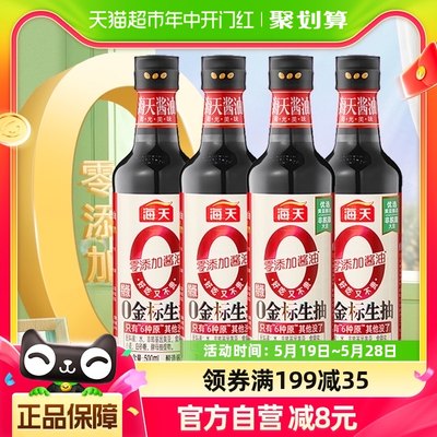 海天酱油0金标生抽500ML4瓶