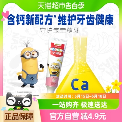 小狮王儿童防蛀牙膏6-12岁含氟含钙固齿小黄人款白桃50g*1支