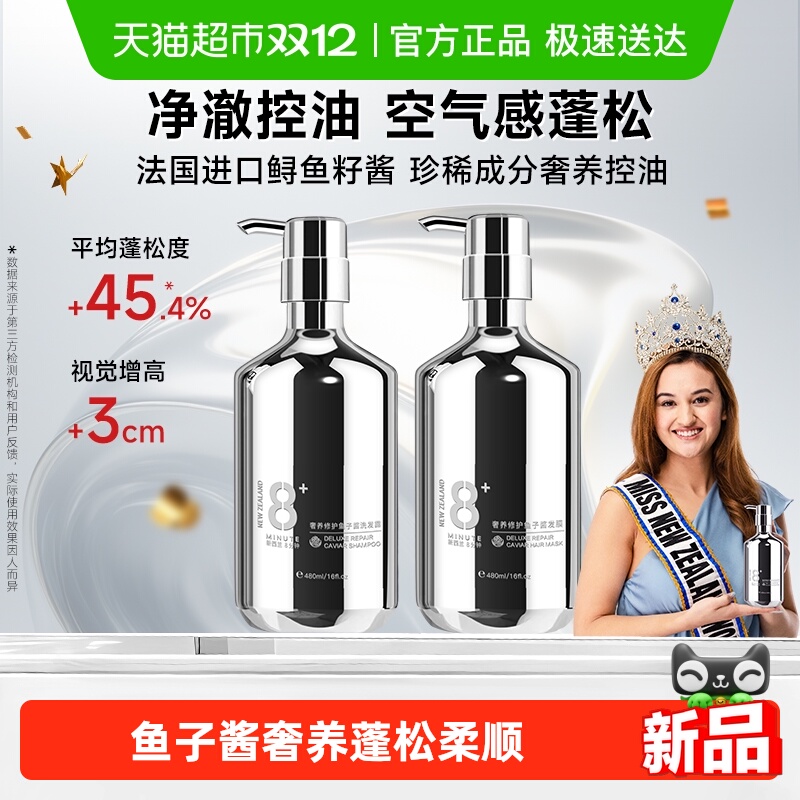 JemaRose8分钟鱼子酱洗发水