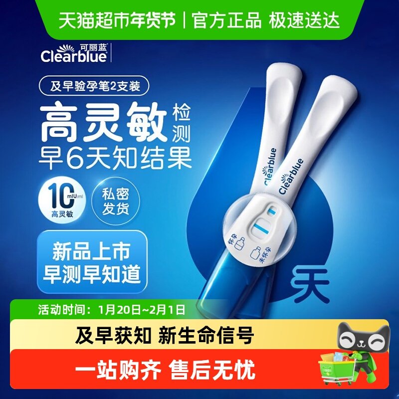 可丽蓝/Clearblue验孕棒早早孕高精度早孕试纸及早快速孕检验孕笔,医疗器械,其他检测试纸,淘宝优惠券,粉丝福利购,淘宝优惠卷