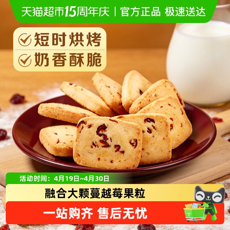 百草味蔓越莓曲奇饼干糕点早餐宅家零食烘焙出游点心下午茶