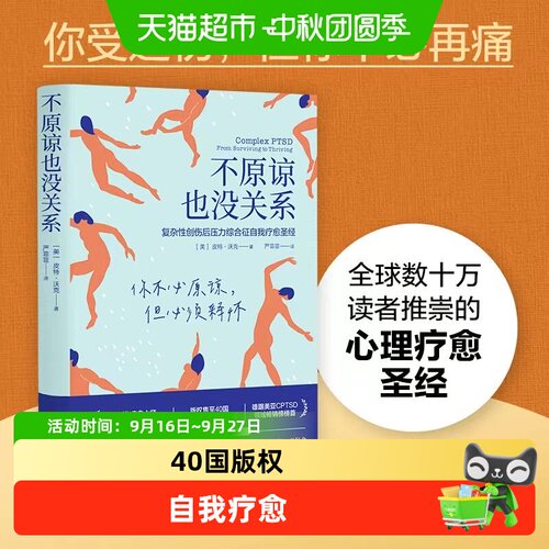 当当网复杂性创伤后压力综合征