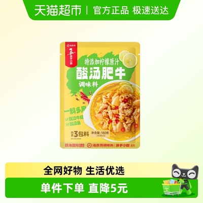 海底捞酸汤肥牛调味料