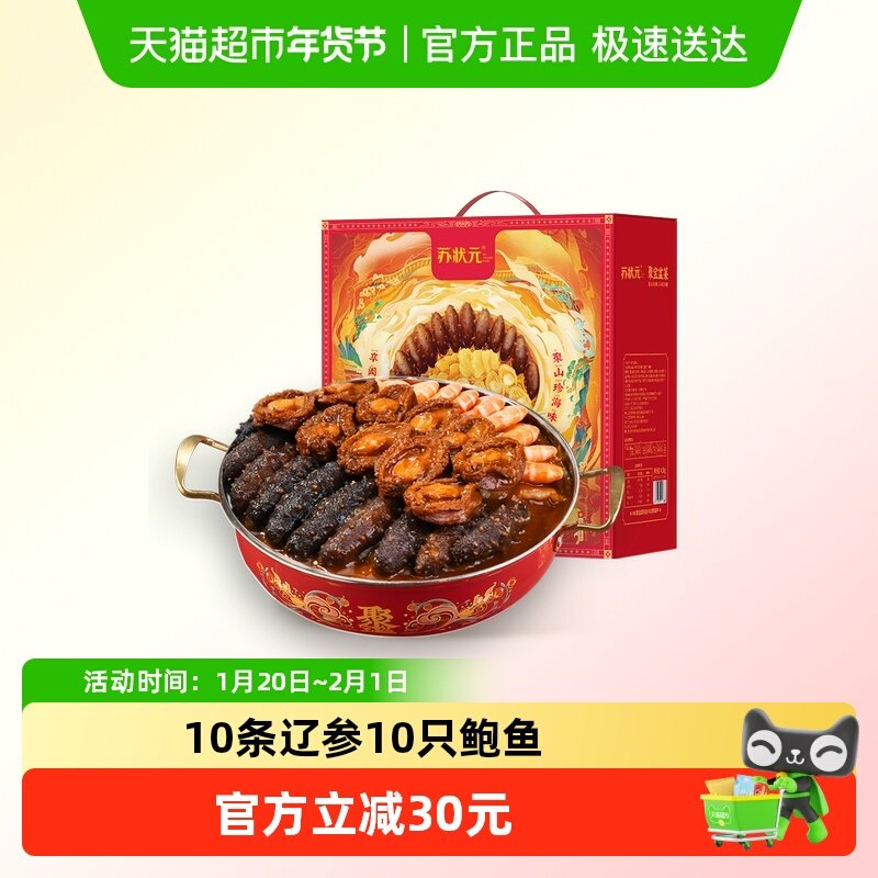 苏状元聚宝盆菜礼盒-P22辽参款2kg（带锅）,水产肉类/新鲜蔬果/熟食,佛跳墙/盆菜,淘宝优惠券,粉丝福利购,淘宝优惠卷