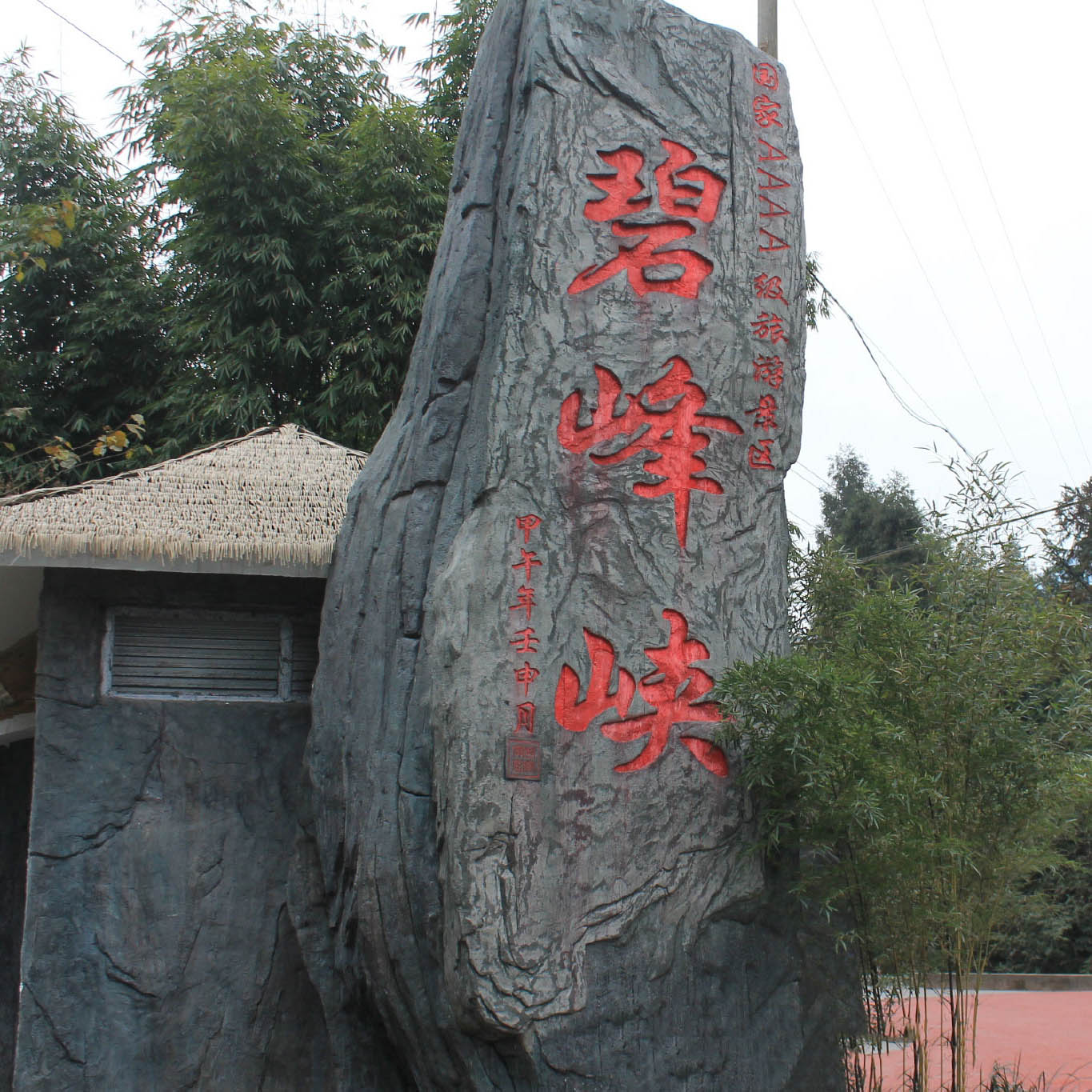 [碧峰峡-生态动物园门票]雅安碧峰门票含熊猫基地观光车|msdalam kategori tiket tarikan/persembahan secara langsung/Taman tema, 国内票务 - dari Buy2taobao.com untuk memberikan perkhidmatan ejen Taobao profesional membeli