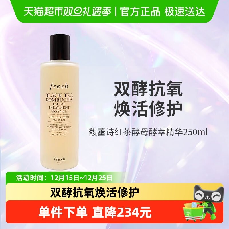 馥蕾诗红茶酵母酵萃精华水