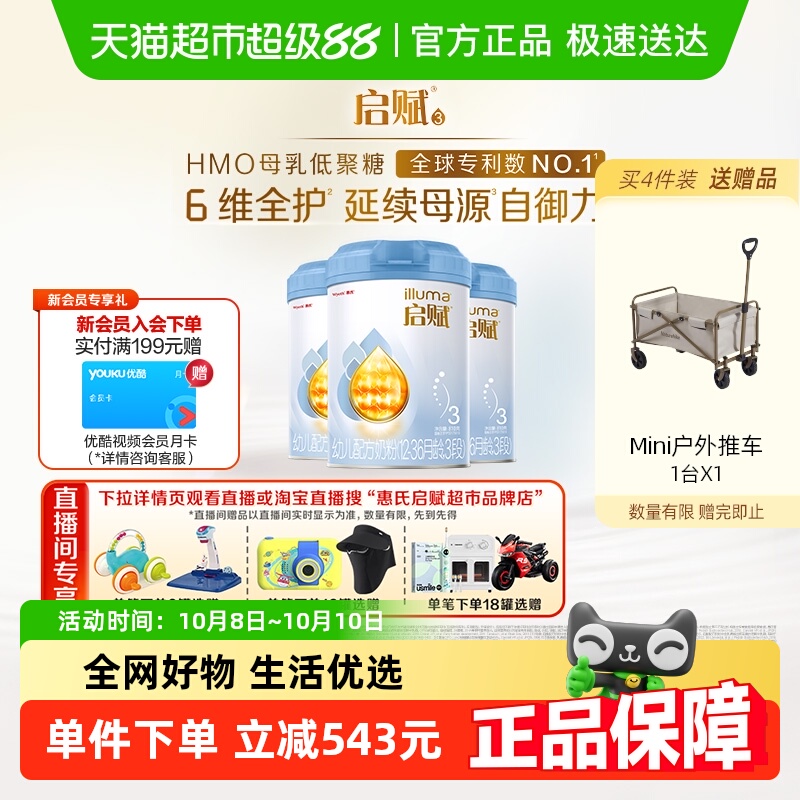 【热卖爆款】启赋婴儿奶粉蓝钻3段1-3岁810g*3罐HMO+黄金OPO