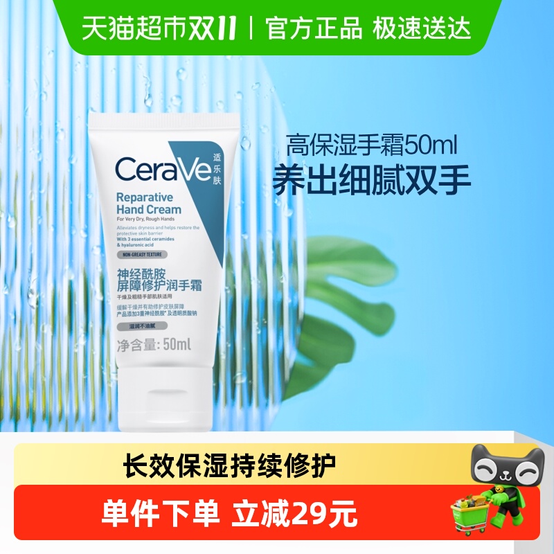 CeraVe/适乐肤滋润修护保湿手霜