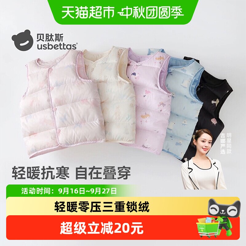 贝肽斯儿童轻暖零压羽绒内胆