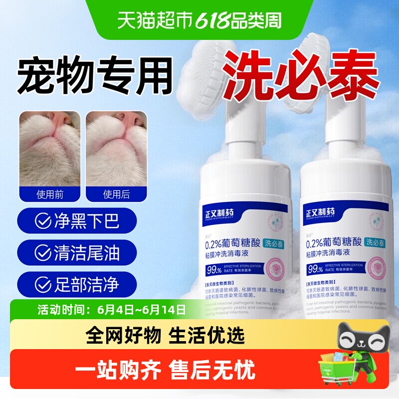 洗必泰宠物猫咪黑下巴清洁刷去油腻猫毛清理器免水洗消毒液杀菌