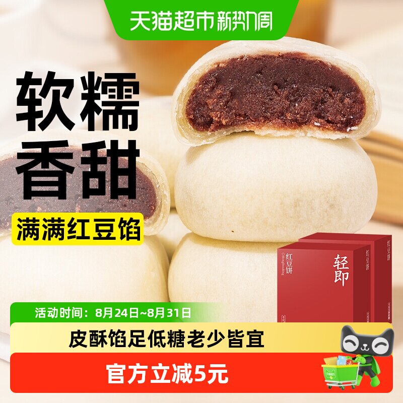 低糖红豆馅饼传统粗粮夹心面包早餐软糕点心营养代餐解馋零食品无