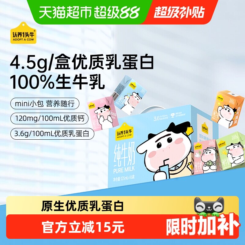 认养一头牛mini纯牛奶超高温灭菌图片