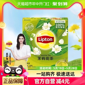 Lipton/立顿茉莉花茶袋泡茶鲜花窨制下午茶2g*100包自制茉香奶茶