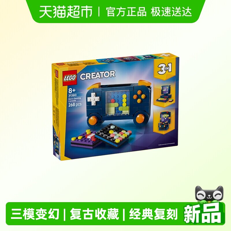 LEGO/乐高31380 Creator 复古游戏机3合1拼插积木【6仓正品行货】