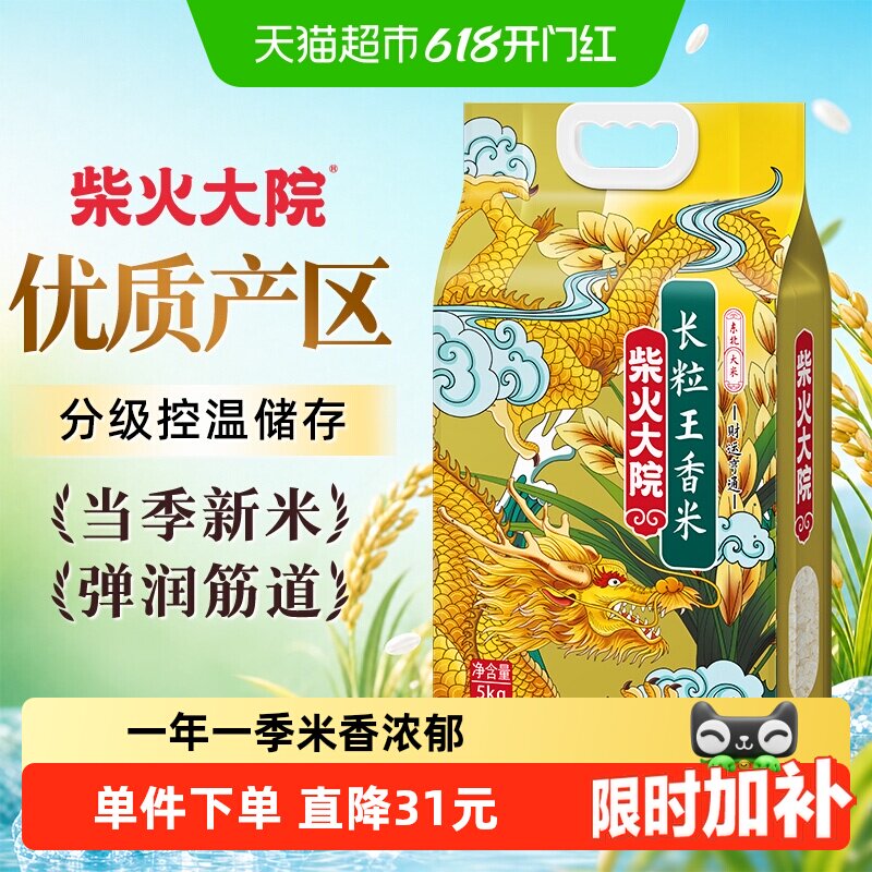 2025年新米柴火大院长粒王香米大米5kg/袋东北大米