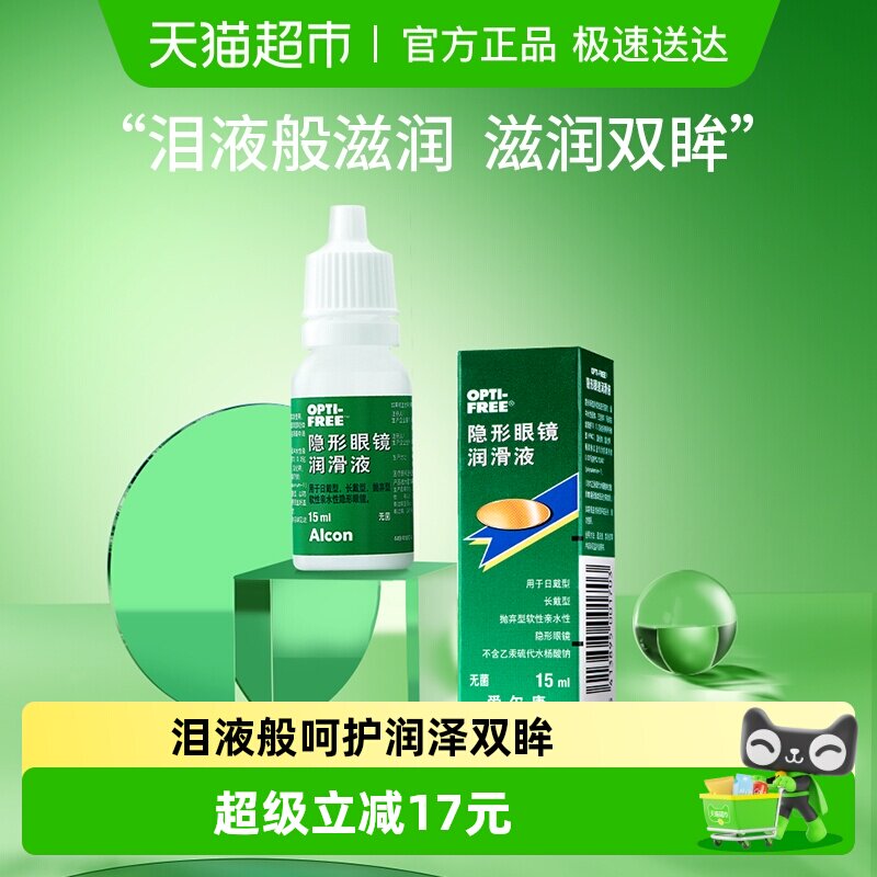 �����������۾�����Һ�󻬵���Һ��ҩˮ