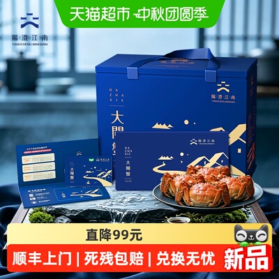 阳澄江南礼品蟹卡大闸蟹提货券
