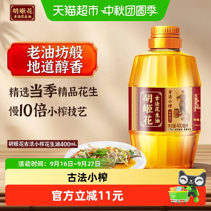 胡姬花一级花生原香油400ml										