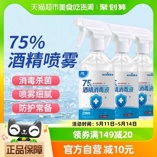 海氏海诺75%酒精喷雾医用乙醇消毒液500ml*3瓶伤口玩具家用消毒液