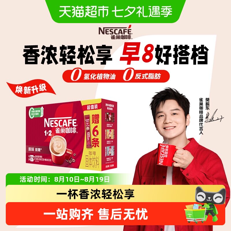 【下拉详情领补贴】雀巢咖啡1+2即溶速溶咖啡低糖多口味可选提神