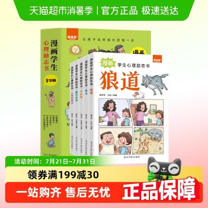 漫画狼道学生心理励志书正版全墨菲定律羊皮卷素书人性的弱点