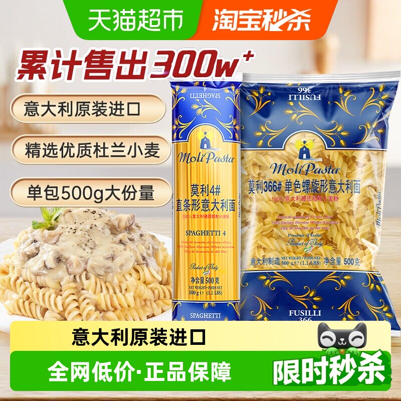 【进口】莫利4#直条意大利面500g+366#螺旋意面500g组合装通心粉 - 实物图