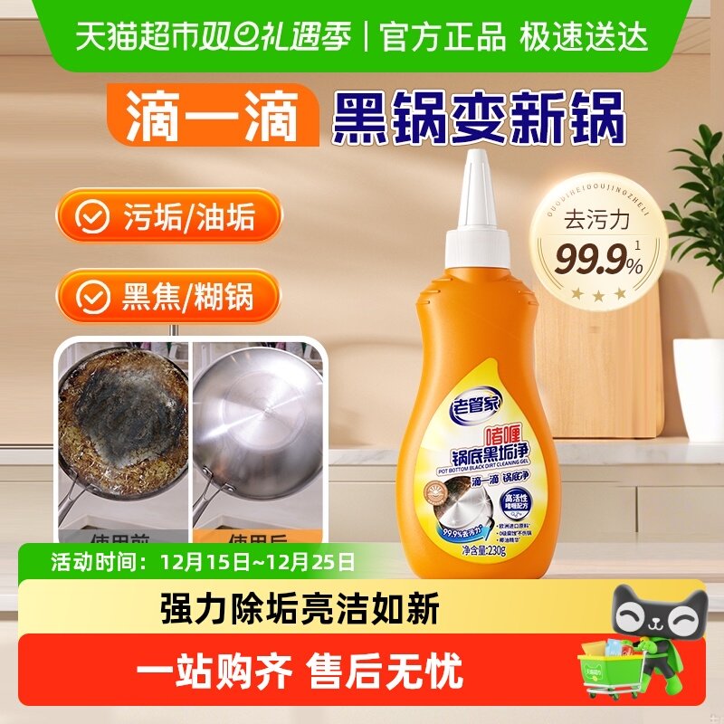老管家锅底黑垢清洁剂230g不锈钢锅厨房铁锅椰子油强力去污啫喱