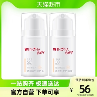 薇诺娜宝贝温和长效婴儿防晒乳SPF50+ PA++++5ml×2瓶