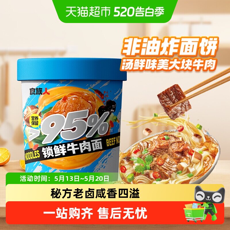 食族人私房牛肉面桶装大块真牛肉冲泡即食速食非油炸方便面泡面