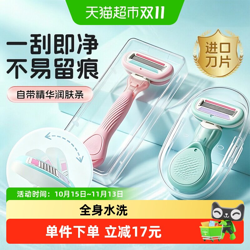 海氏海诺刮毛刀女生专用腋下脱毛器女士私密私处无痛剃毛神器修剪