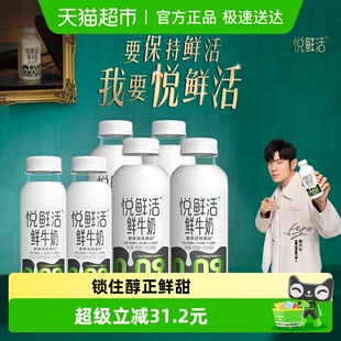 4瓶 鲜牛奶450ml 悦鲜活鲜牛奶260ml 2瓶