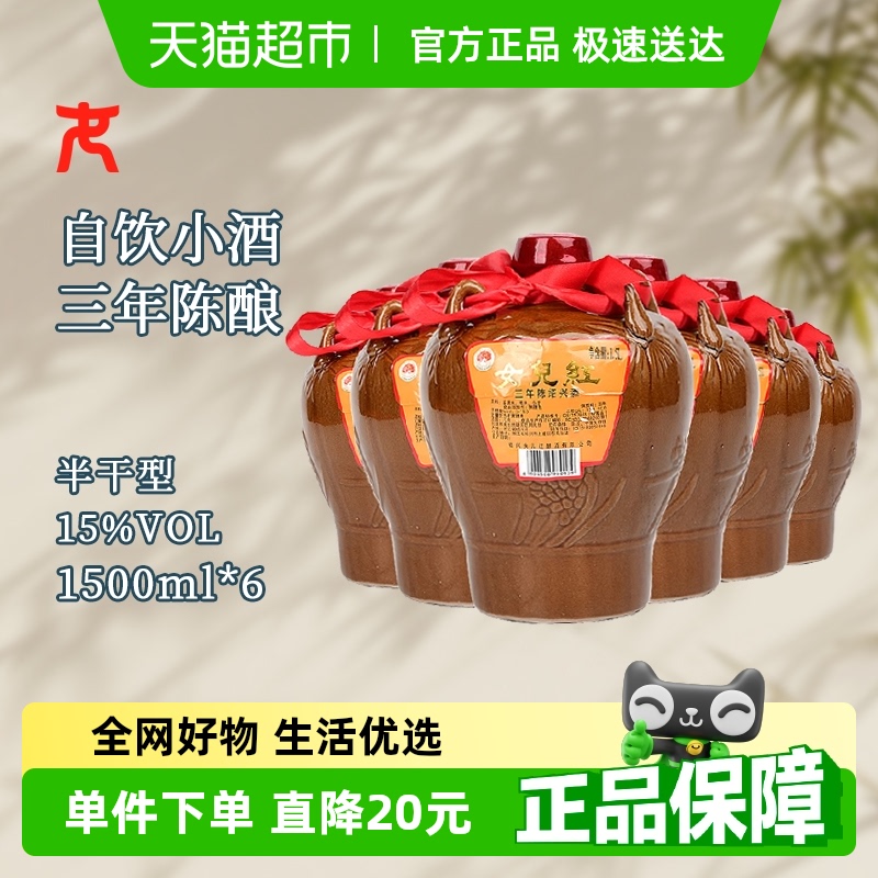 女儿红绍兴黄酒三年坛装自饮