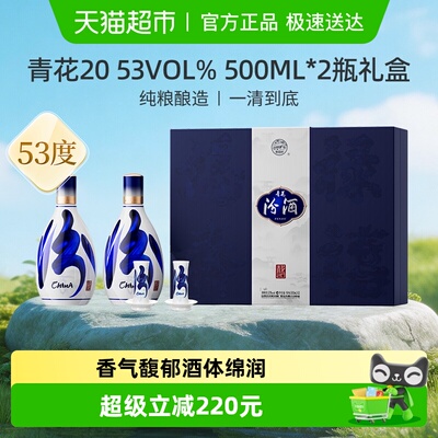 汾酒53度青花20清香型白酒礼盒装